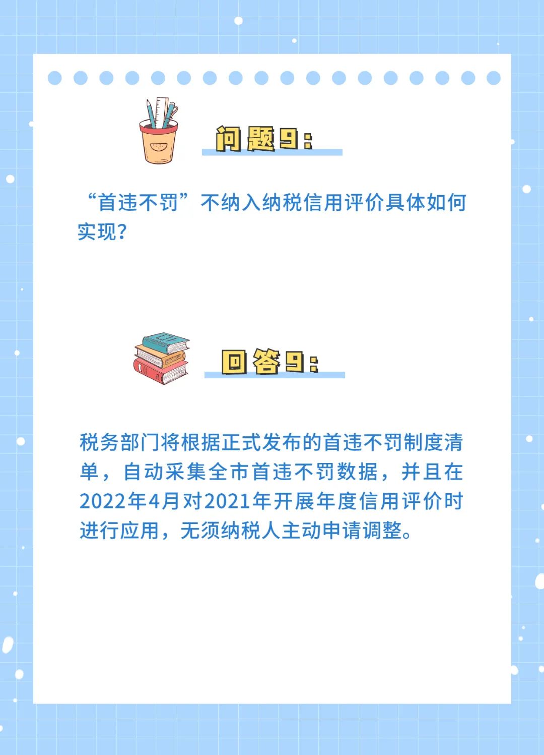 纳税信用评价等级2022公布,纳税信用等级评价工作总结