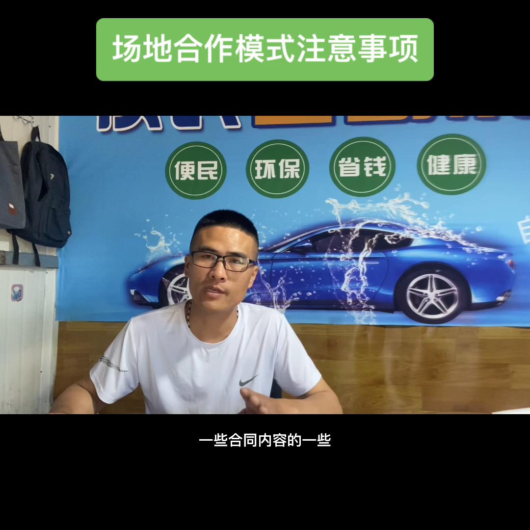 做自助洗车项目怎么开展业务,自助洗车项目建设流程