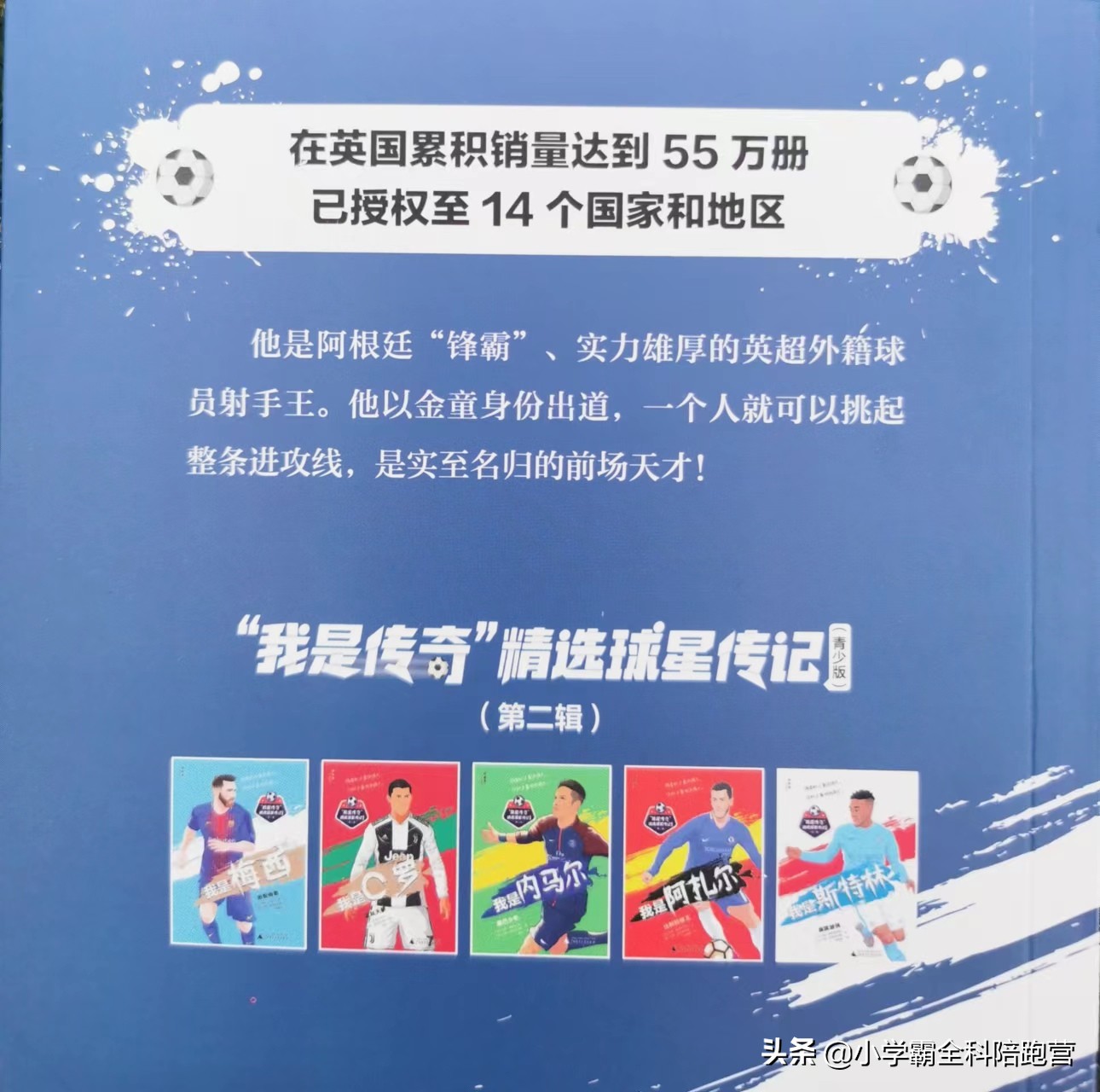 这个暑假,这套《精选球星传记》一定要给孩子们安排上