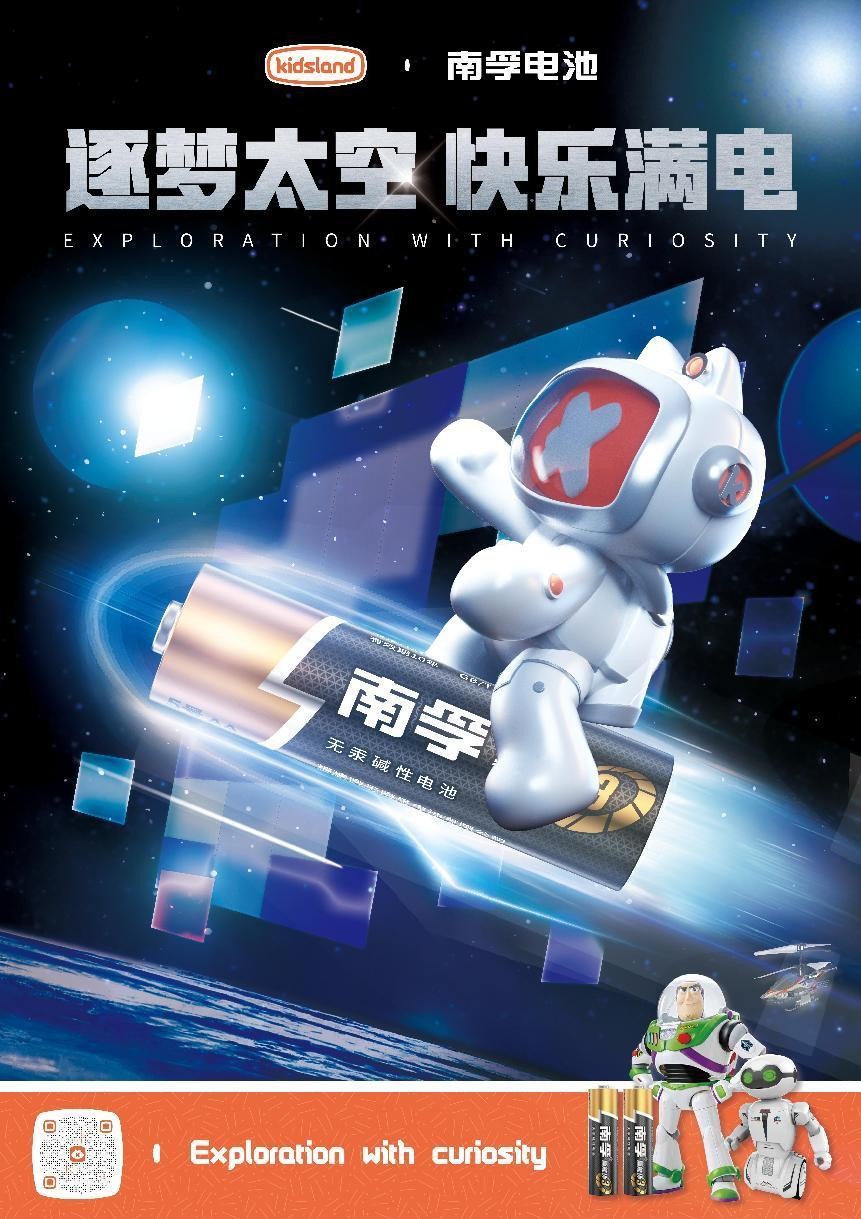 南孚携Kdisland及旗下乐高、银辉等顶流玩具产品，给孩子满电快乐