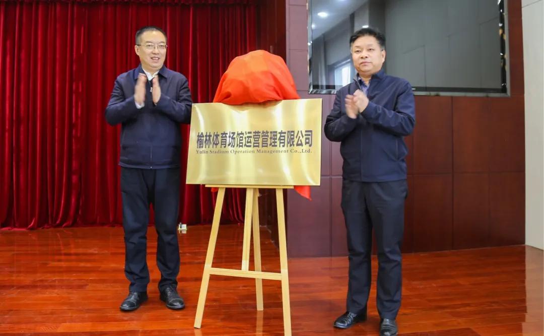 开拓进取砥砺前行｜榆林体育场馆公司2021年度事件回顾