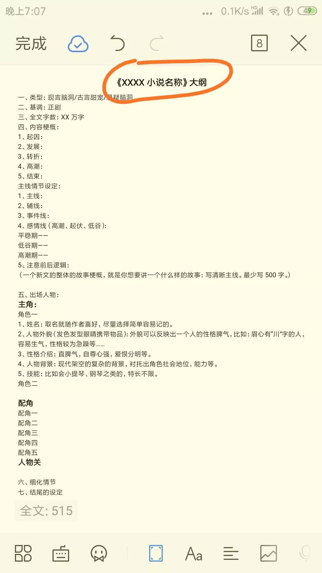 小说扑街,我的第一本长篇小说阅读