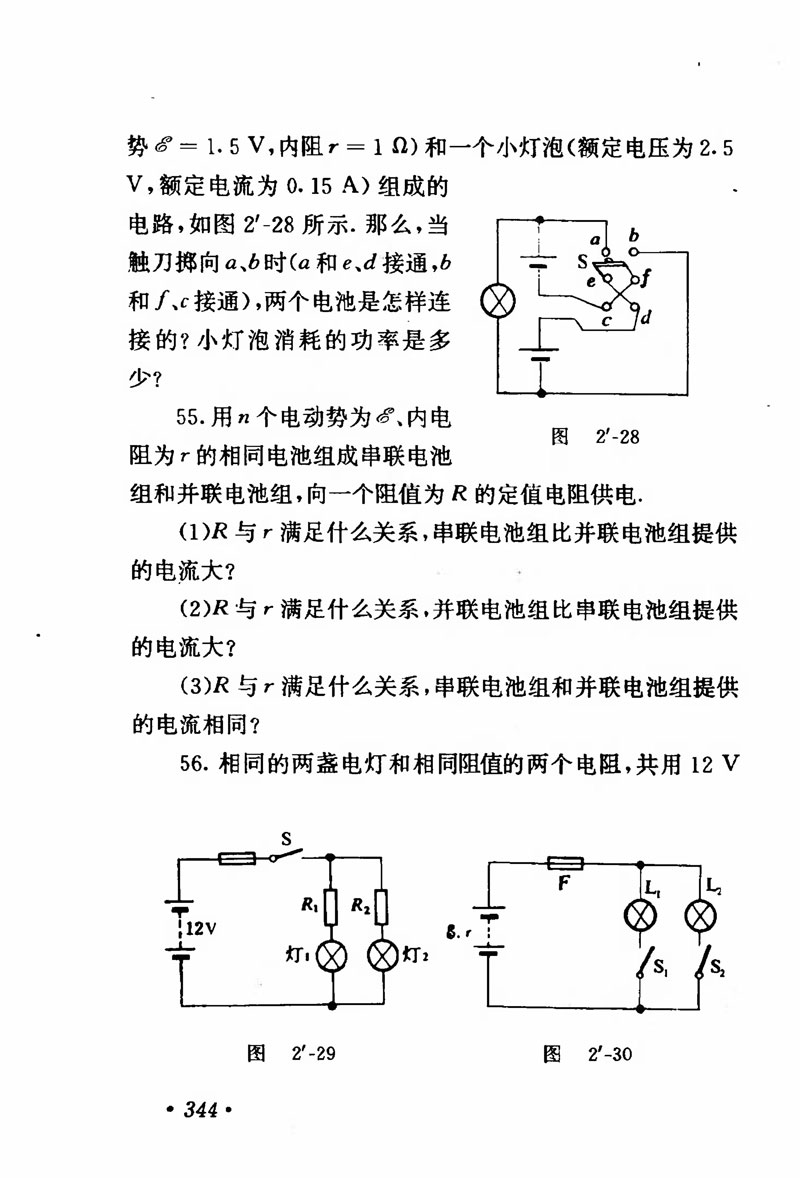 高中物理课本必修二第一章,人教版高中物理必修第二册书