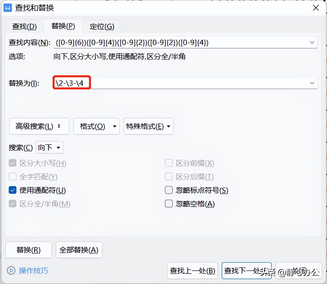 wps文字：快速批量提取身份证号码中的出生日期