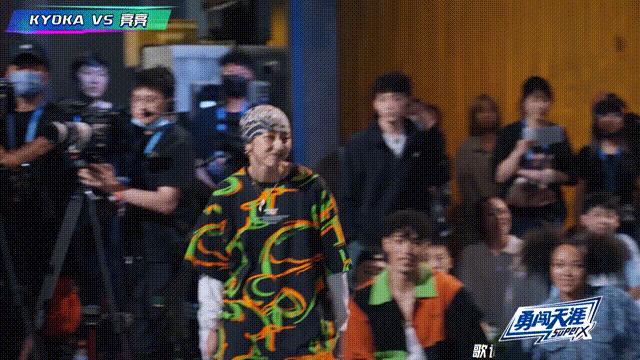 聊聊《这街5》第二期“男女通吃”的KYOKA