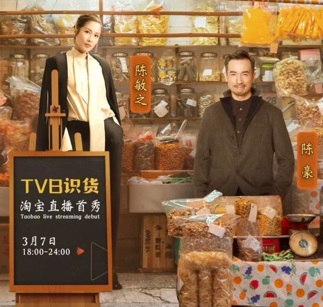 tvb直播带货4月20日的销售额,tvb港剧式直播带货股价暴涨