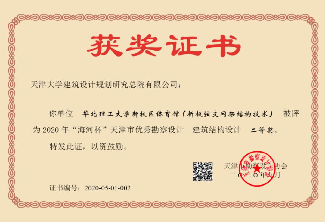 AATU天大设计总院有限公司工程技术研究院