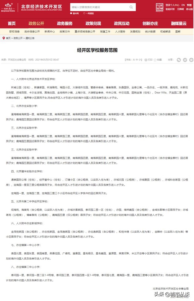 亦庄是国家级开发区吗,北京亦庄经济开发区现在的定位