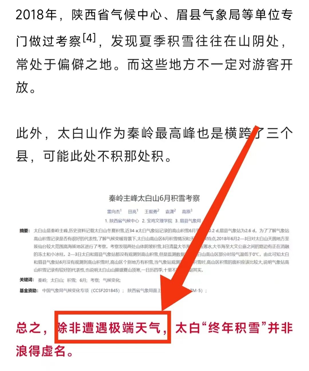 农夫山泉真的虚假宣传吗,农夫山泉辟谣传闻