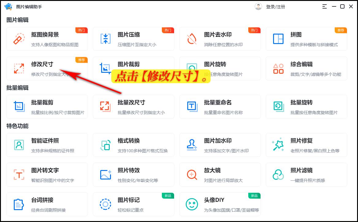 改图宝在线修改照片大小尺寸工具,手机怎么修改图片尺寸大小