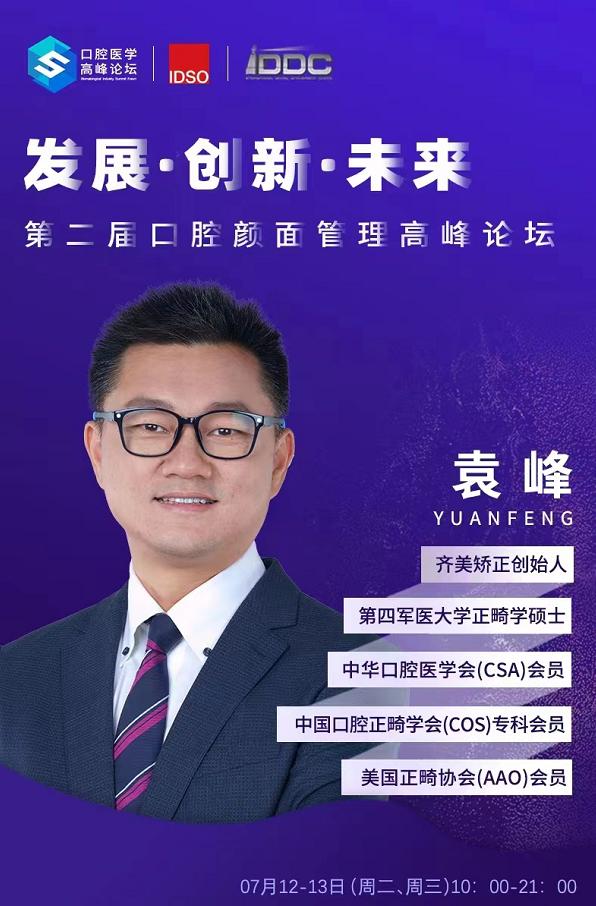 上海齐美口腔袁峰,齐美口腔袁峰医生