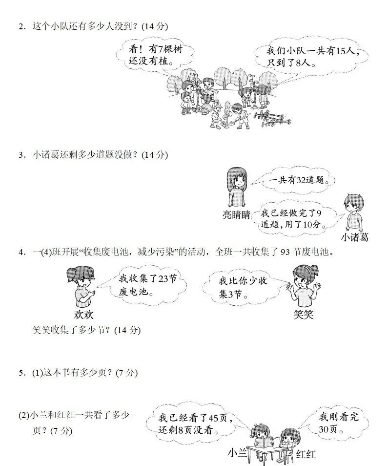 青岛版一年级下册数学期末测试题,苏教版一年级数学下册期末测试题