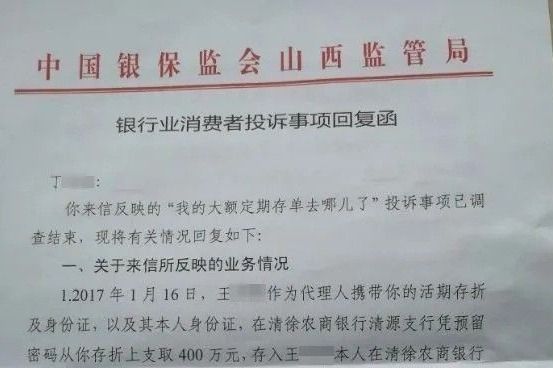 银行员工伪造假回单给储户，谎称可以领取礼品，将1200万存款转走