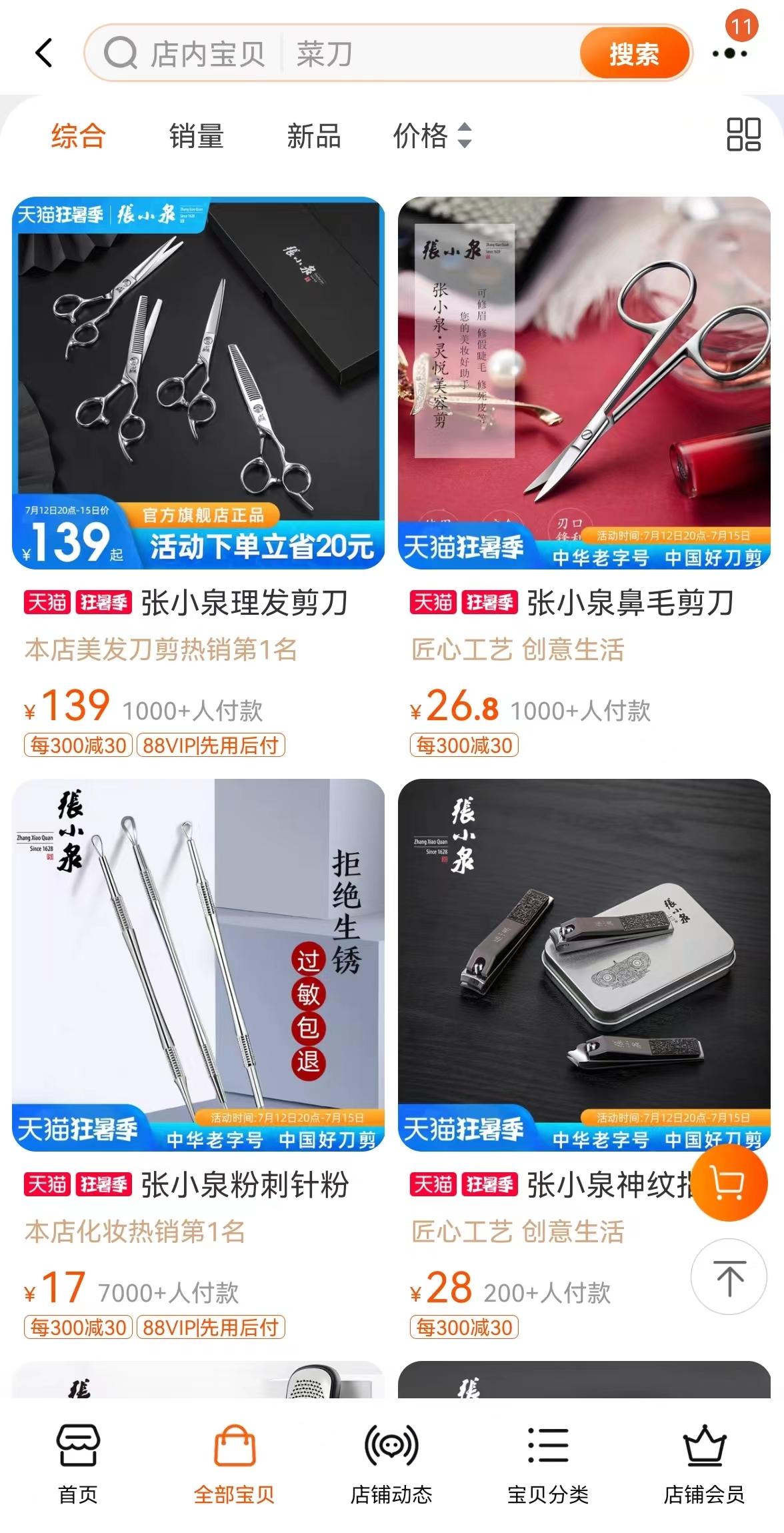 张小泉回应：我们的刀不能拍蒜！“刀剪第一股”张小泉突然爆火