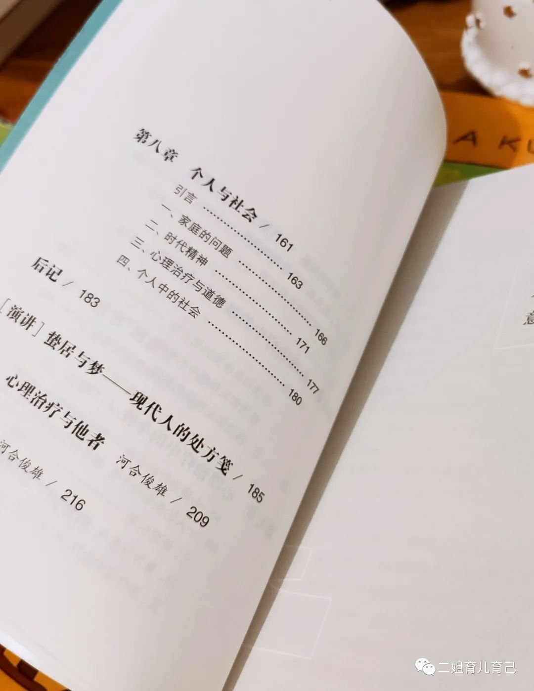 你在上演什么故事呢？《心理治疗入门》