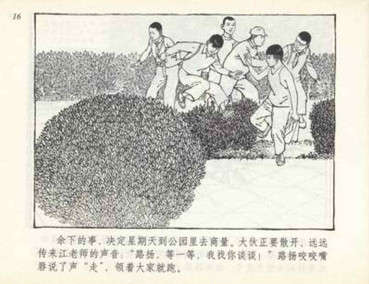 足球连环画,连环画孙愚