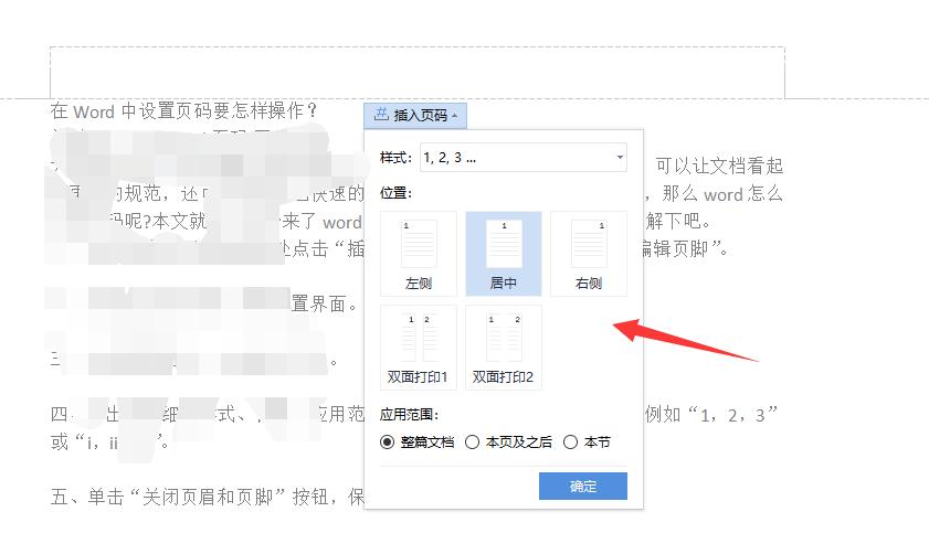 word页码奇偶页不同怎么设置,2007版word页码怎么设置