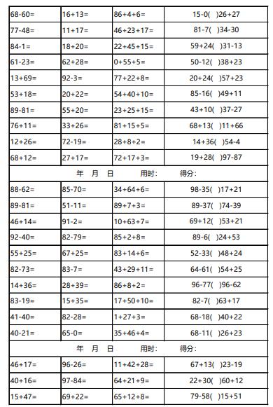 二年级数学100内加减法口算题,二年级100道加减乘口算每日30道