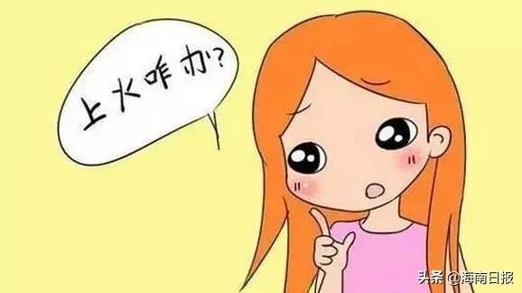 春节吃上火了家里备什么良药好,春季上火吃什么最快降火