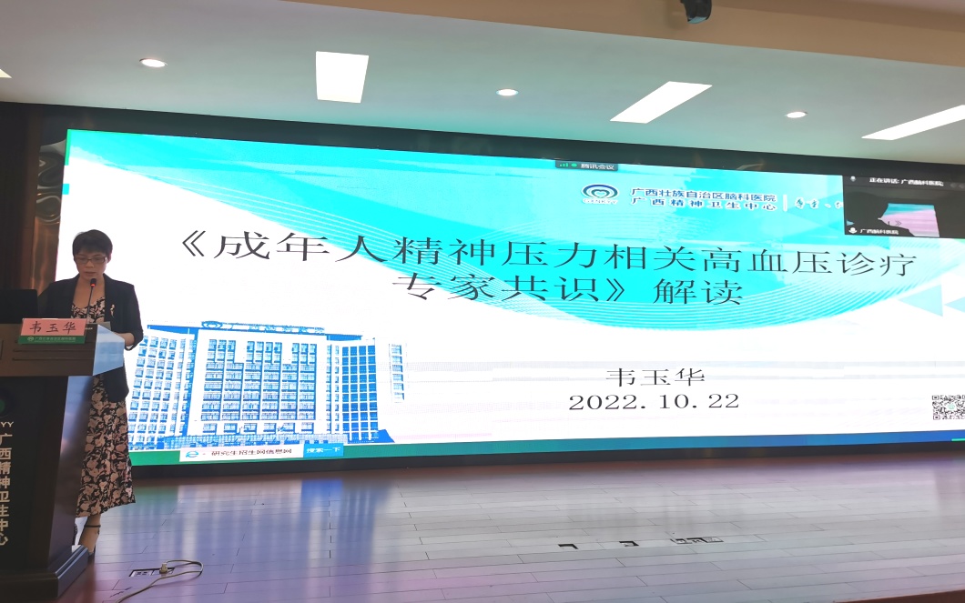 寻求心血管与心理双心健康丨广西脑科医院举办双心医学诊疗培训班