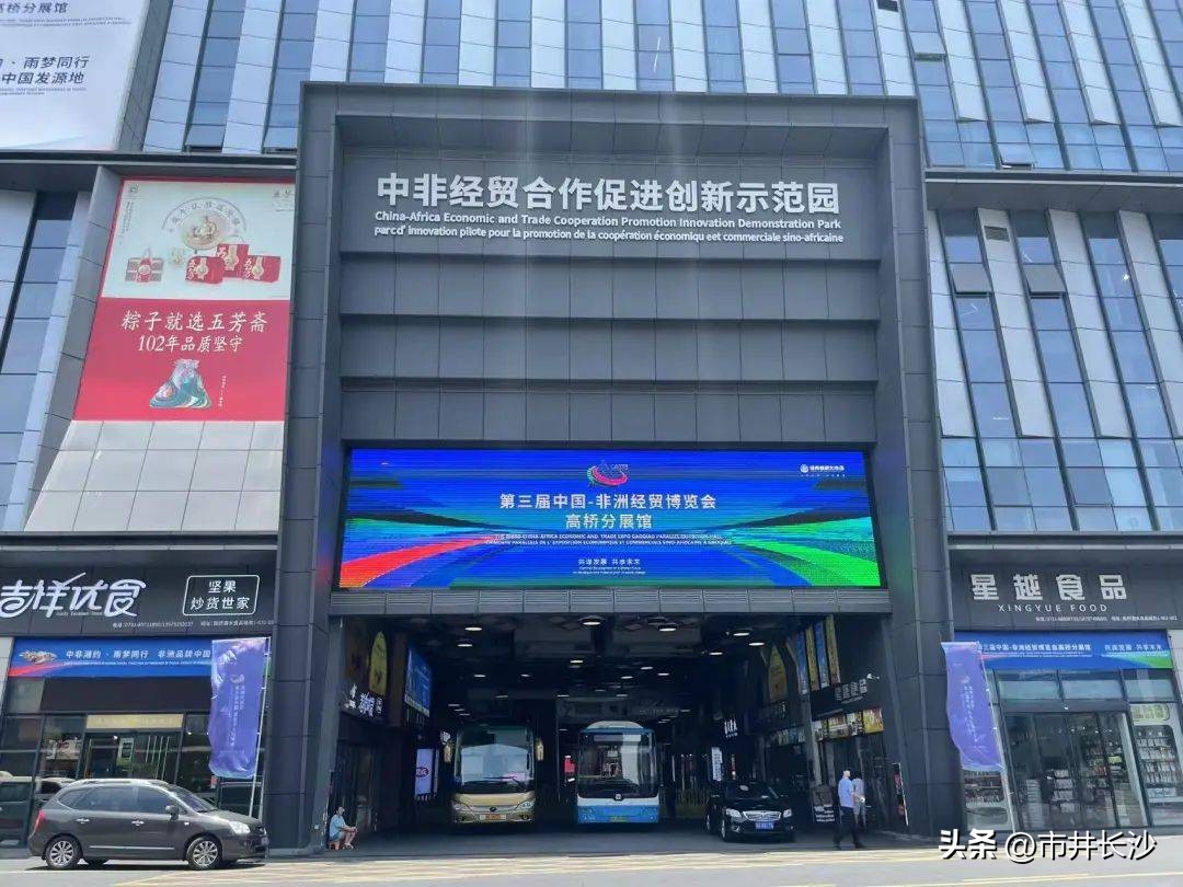中非经贸博览会在长沙什么地方,中非经贸论坛长沙