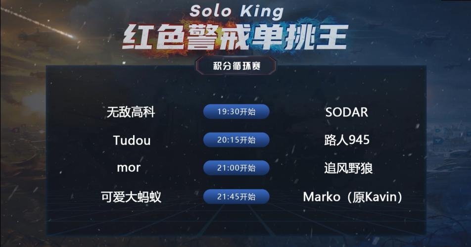 红警单挑王100胜,红警单挑王比赛今日头条直播