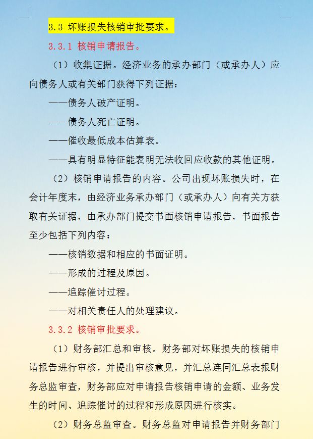 确认坏账损失并转销坏账,已确认坏账又重新收回账务处理