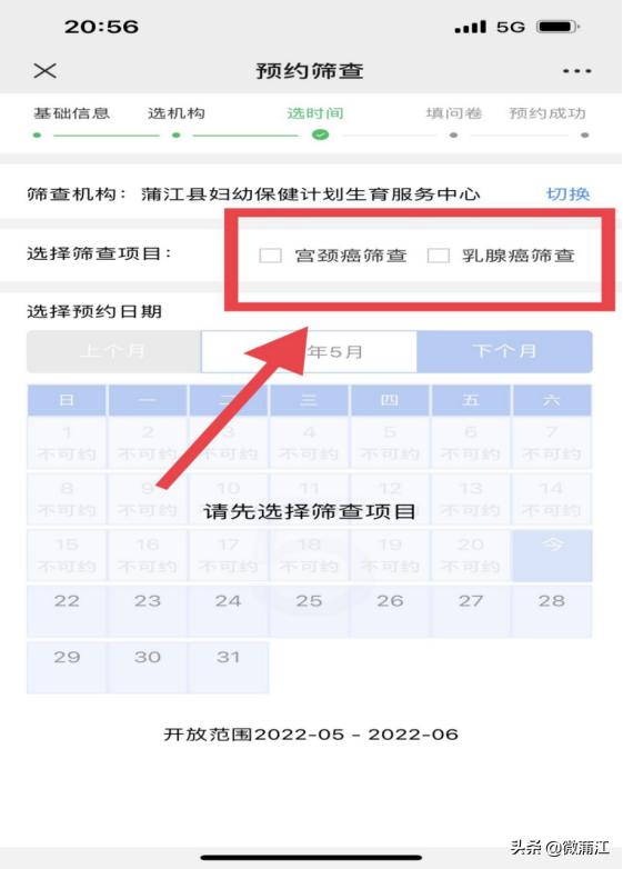 【我为群众办实事】我县免费女性“两癌筛查”项目火热进行中！马上预约！