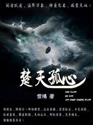 玄幻十大经典历史穿越小说,文笔超好的历史玄幻类小说