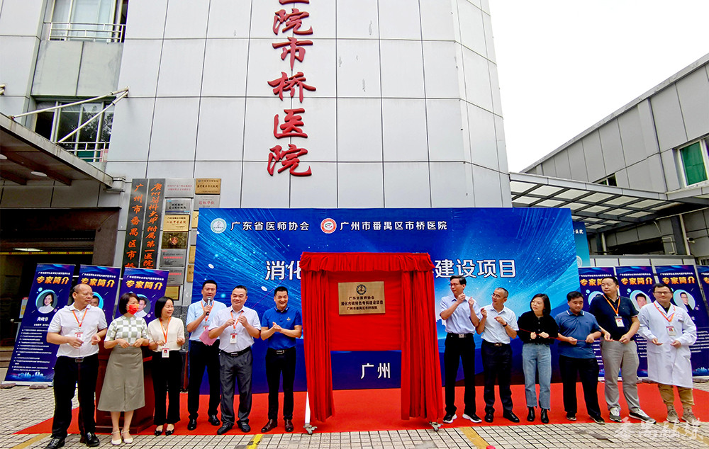 消化内镜诊疗专科联盟,消化内镜专科联盟