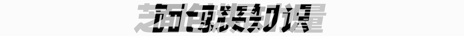 剑吻鲨科,剑吻鲨和深海霸主