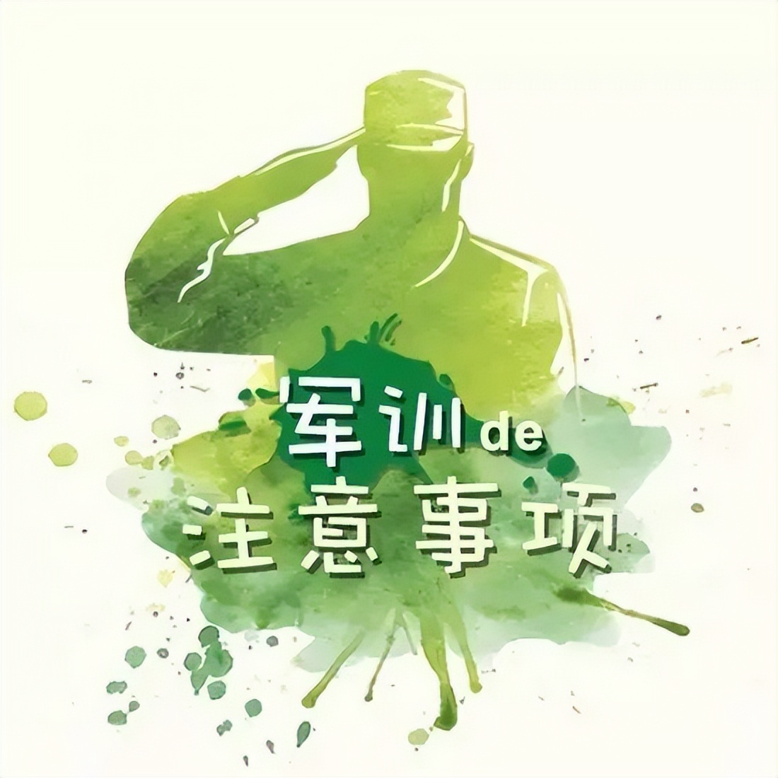 新生军训是什么时候开始的,军训一般是怎么军训