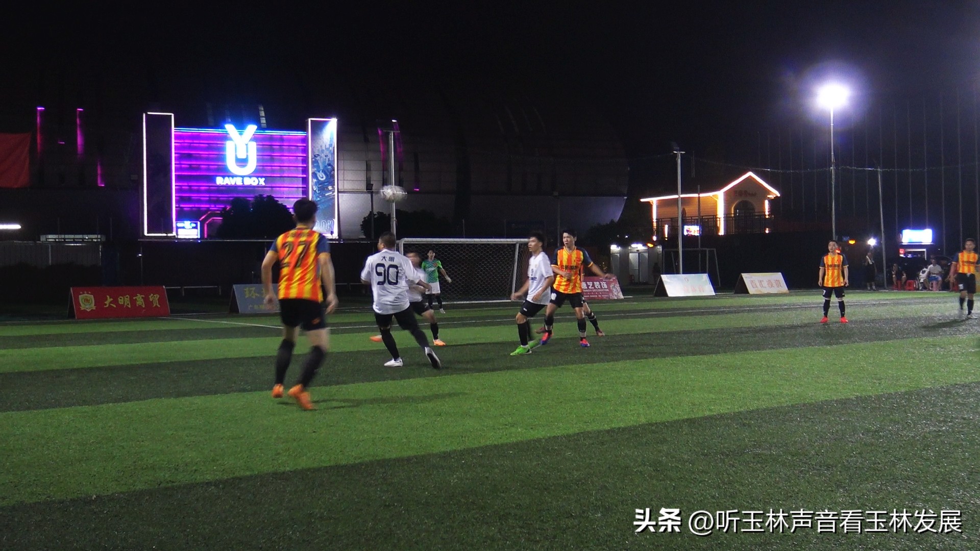广西玉林足球联赛,玉林新世纪足球比赛