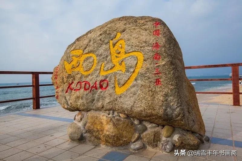 西岛为什么叫玳瑁,海南玳瑁西岛