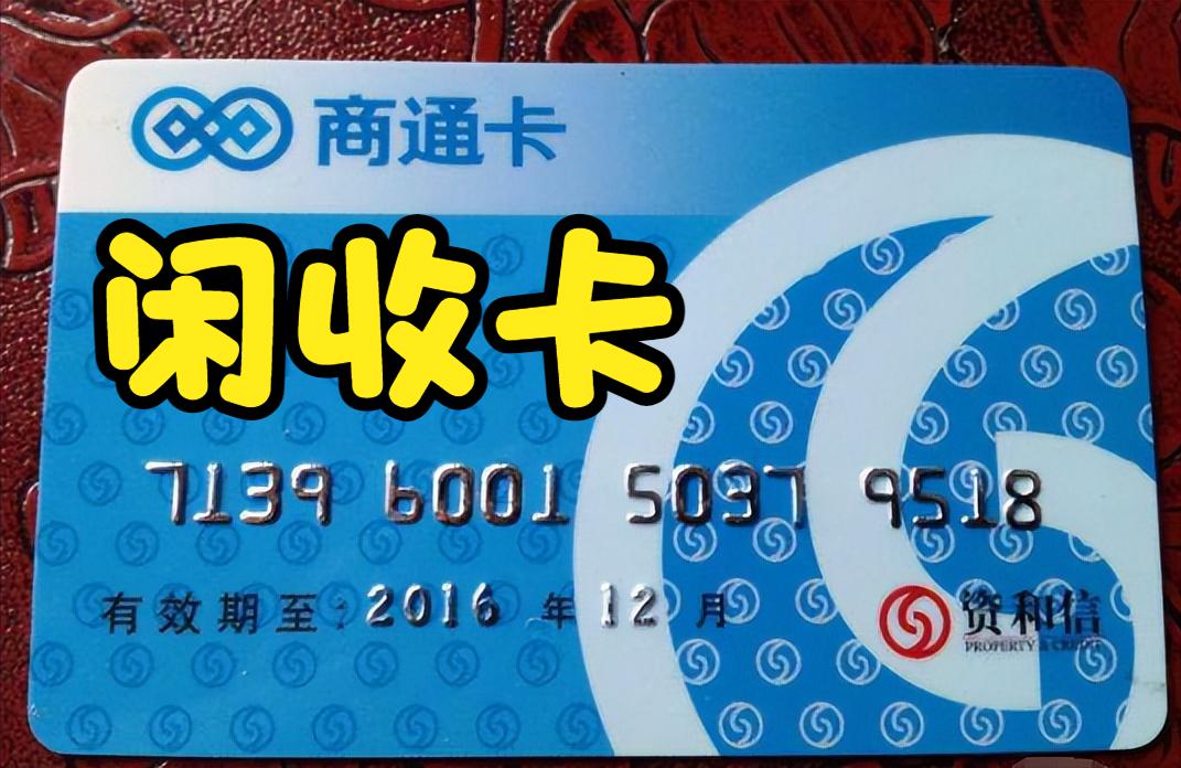 资和信商通卡哪里有卖,资和信商通卡怎么使用