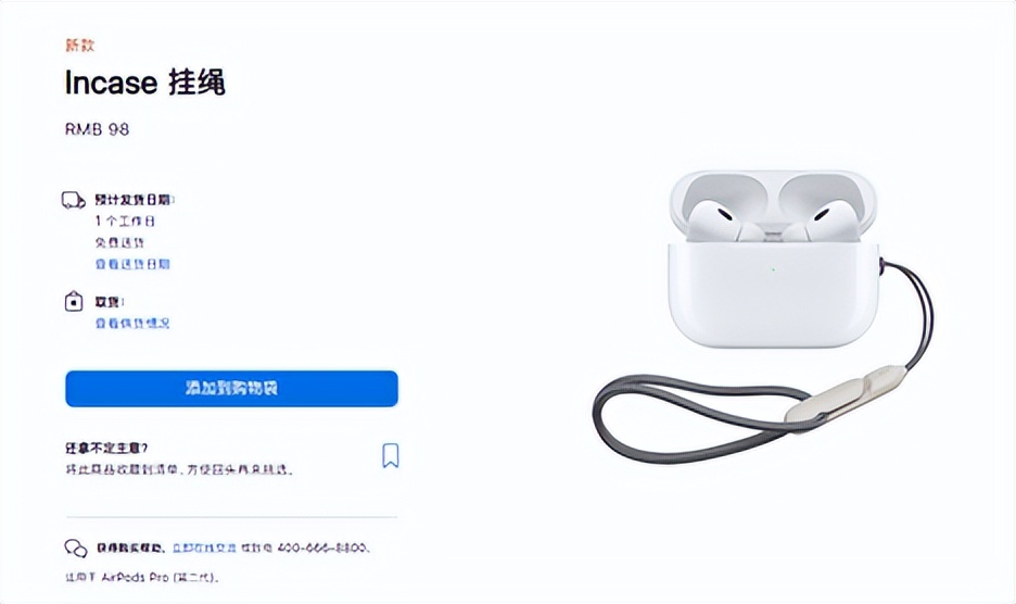 苹果98元挂绳,苹果98元挂绳上线3天断货