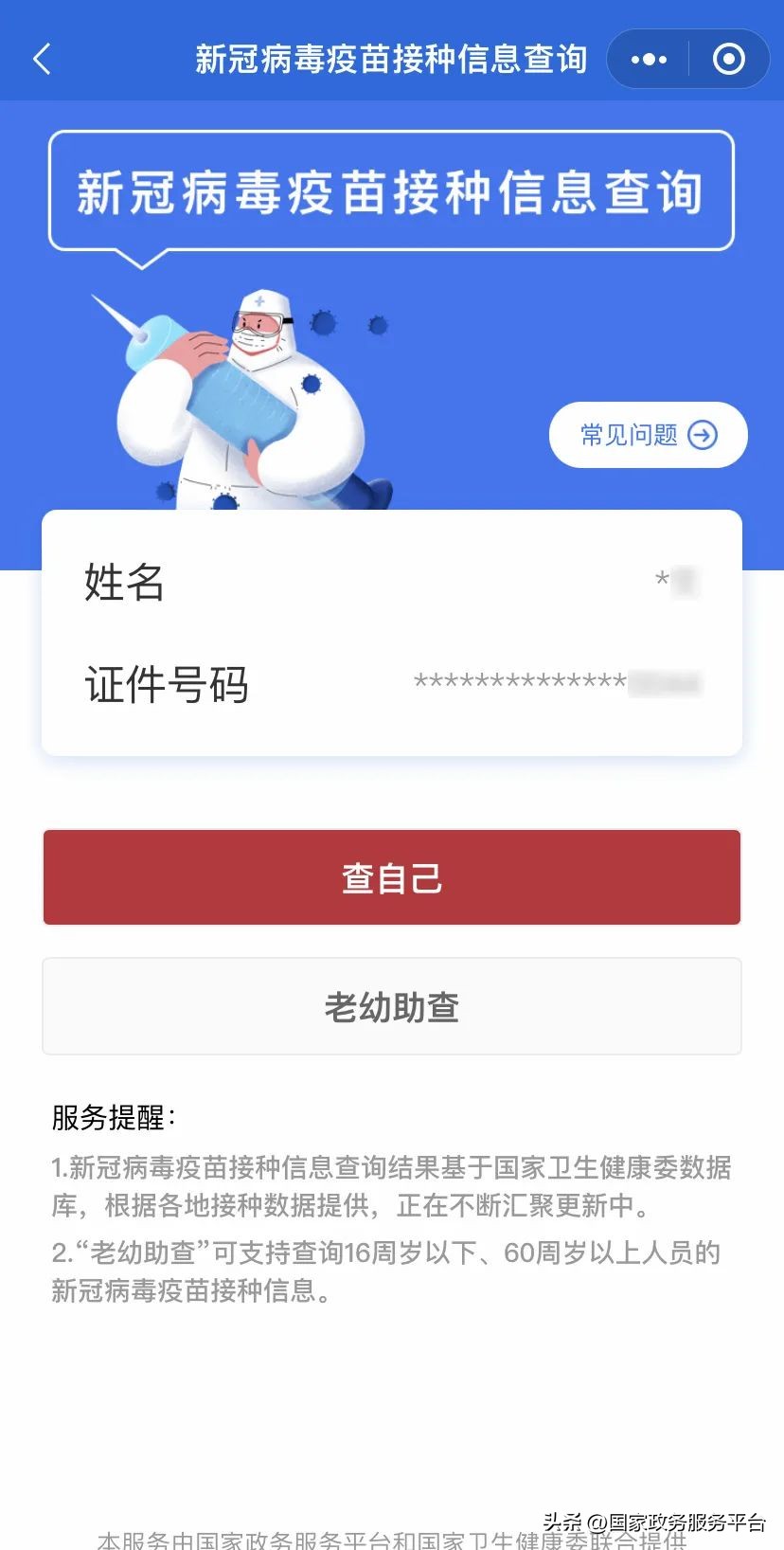 广东省新冠病毒疫苗接种技术指南,新冠疫苗接种信息一键查询