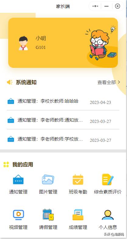 智能电子班牌管理平台,智能班牌管理系统