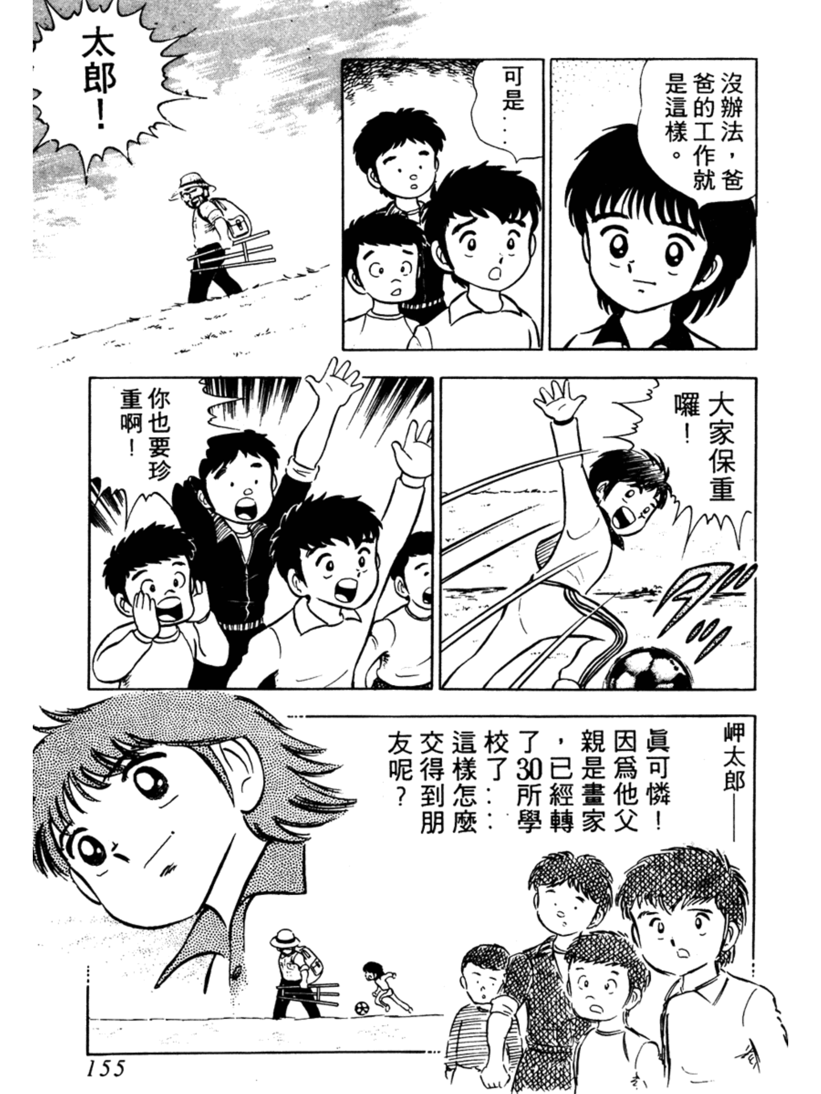 足球小将第一集:责任重大的足球社之卷