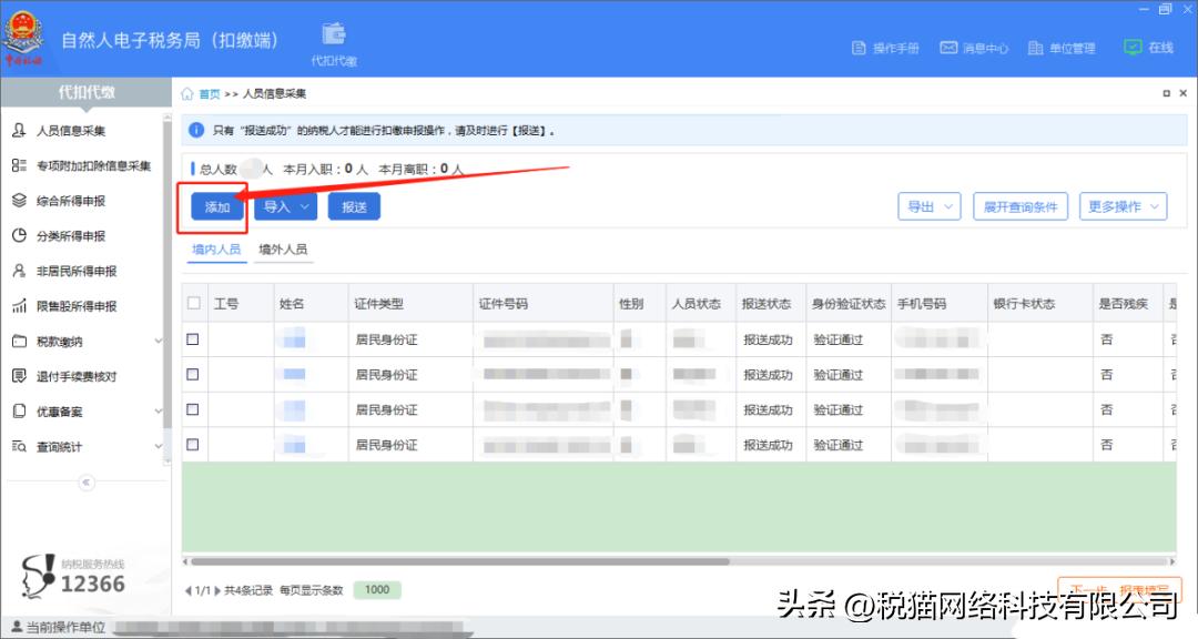 收到个人代开的材料票要缴税吗,收到开的发票就一定要做账吗