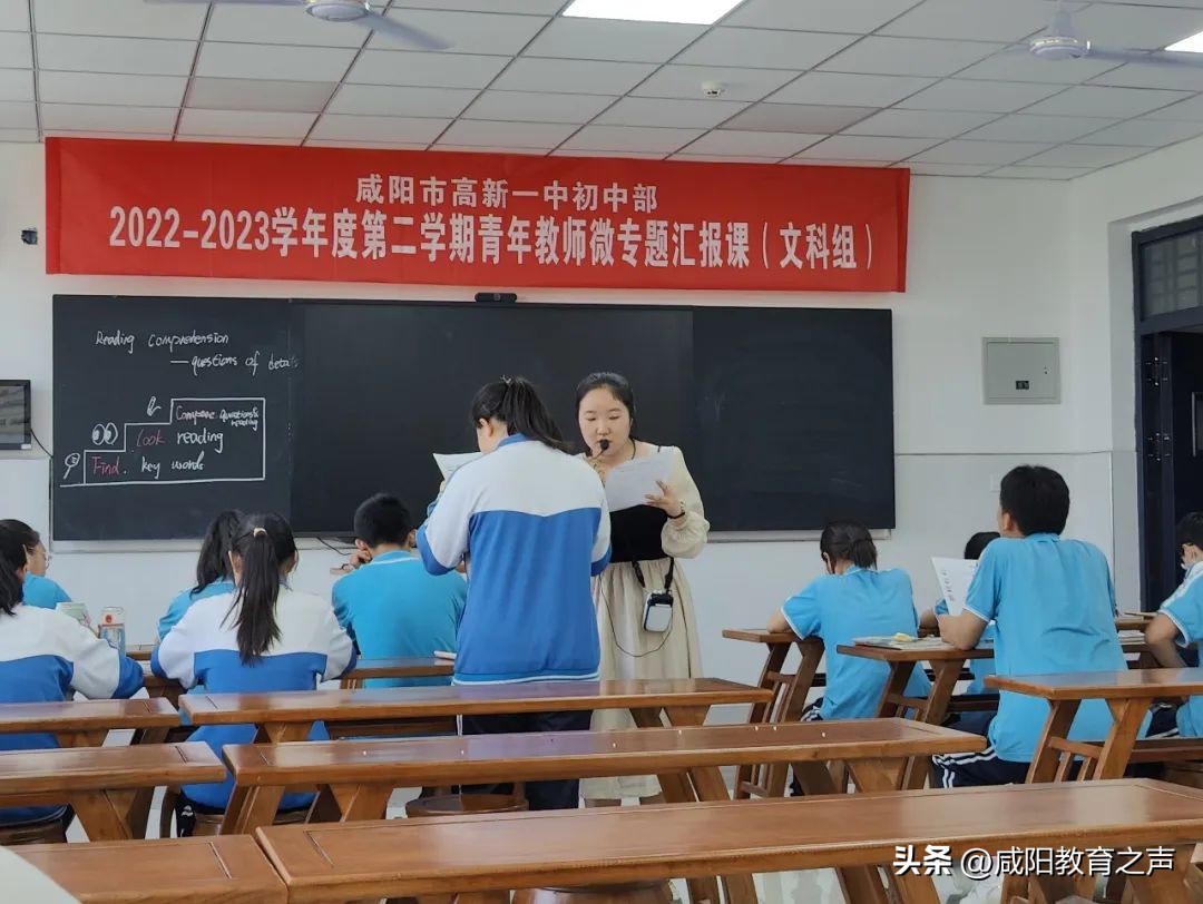 咸阳市高新一中,高新一中公开课