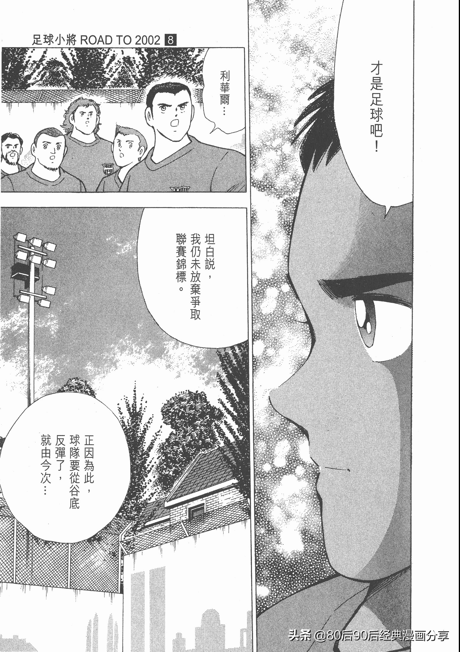 足球小将roadto2002漫画,足球小将roadto2002在线观看