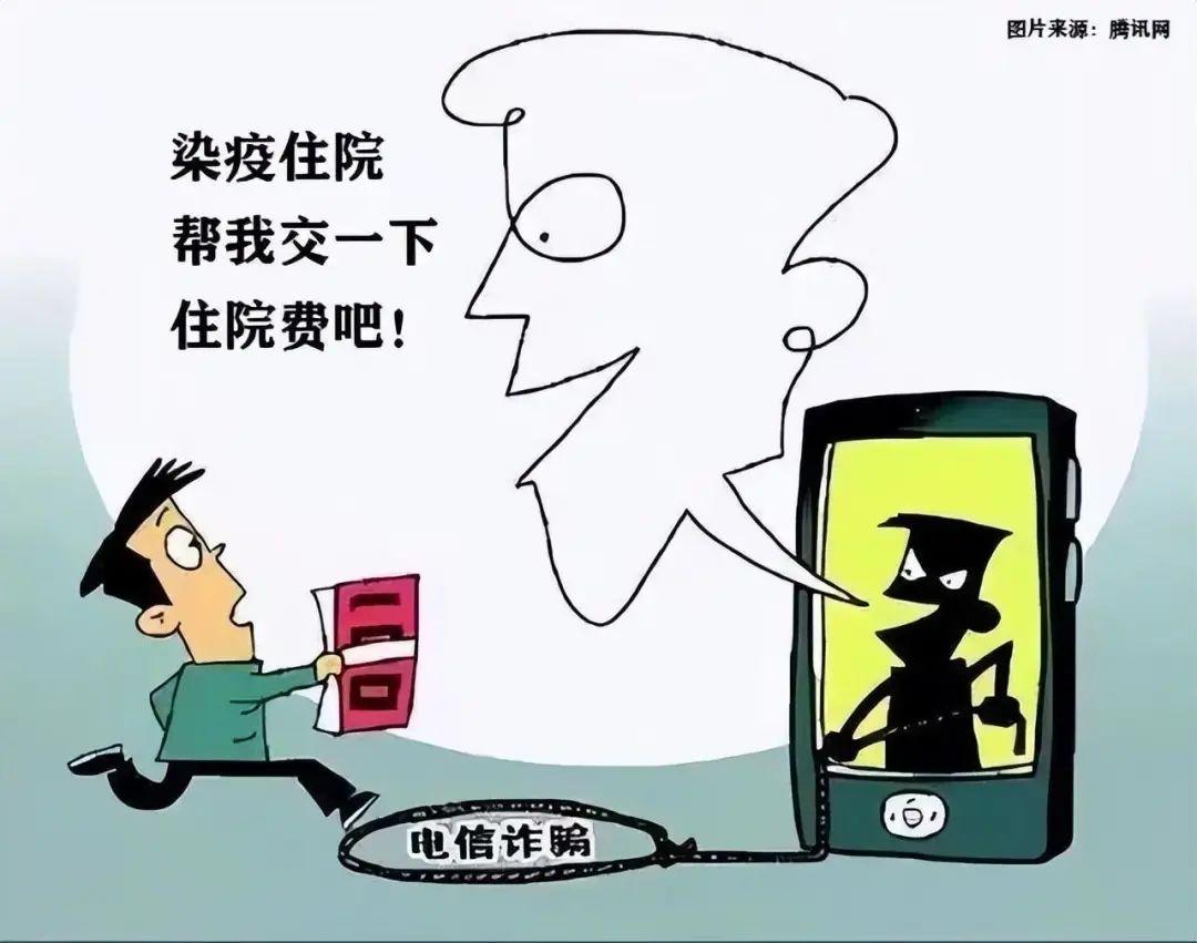 疫情防控期间谨防受骗,谨防这五种疫情诈骗圈套