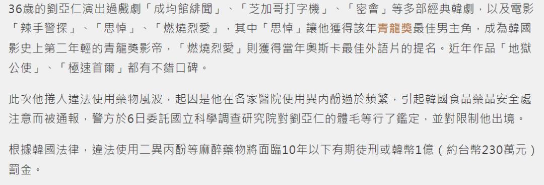 韩星刘亚仁确认吸毒！过往失态视频曝光，已有代言品牌将其除名