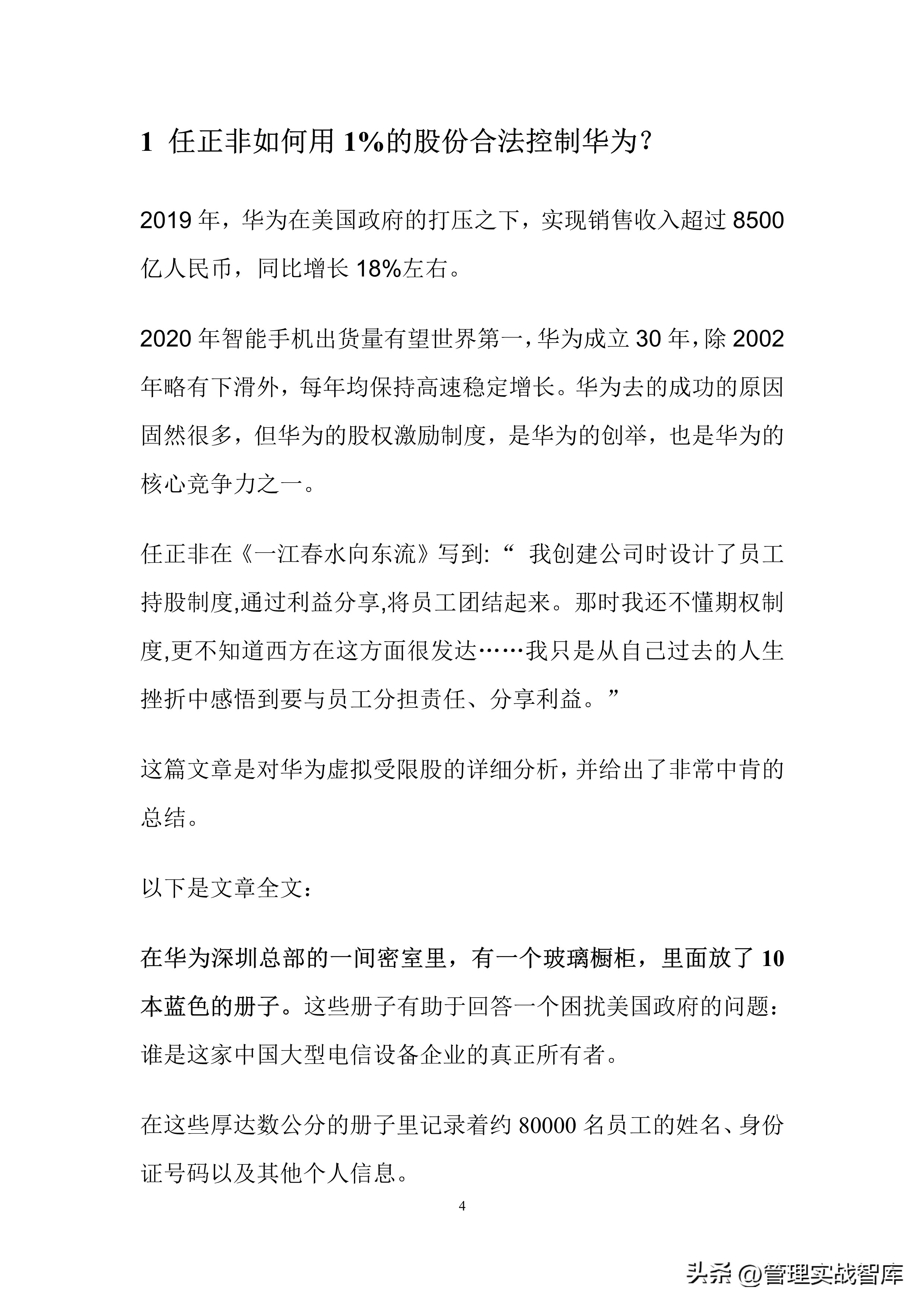 华为股权分配激励方案ppt,股权激励方案与合伙人制度华为
