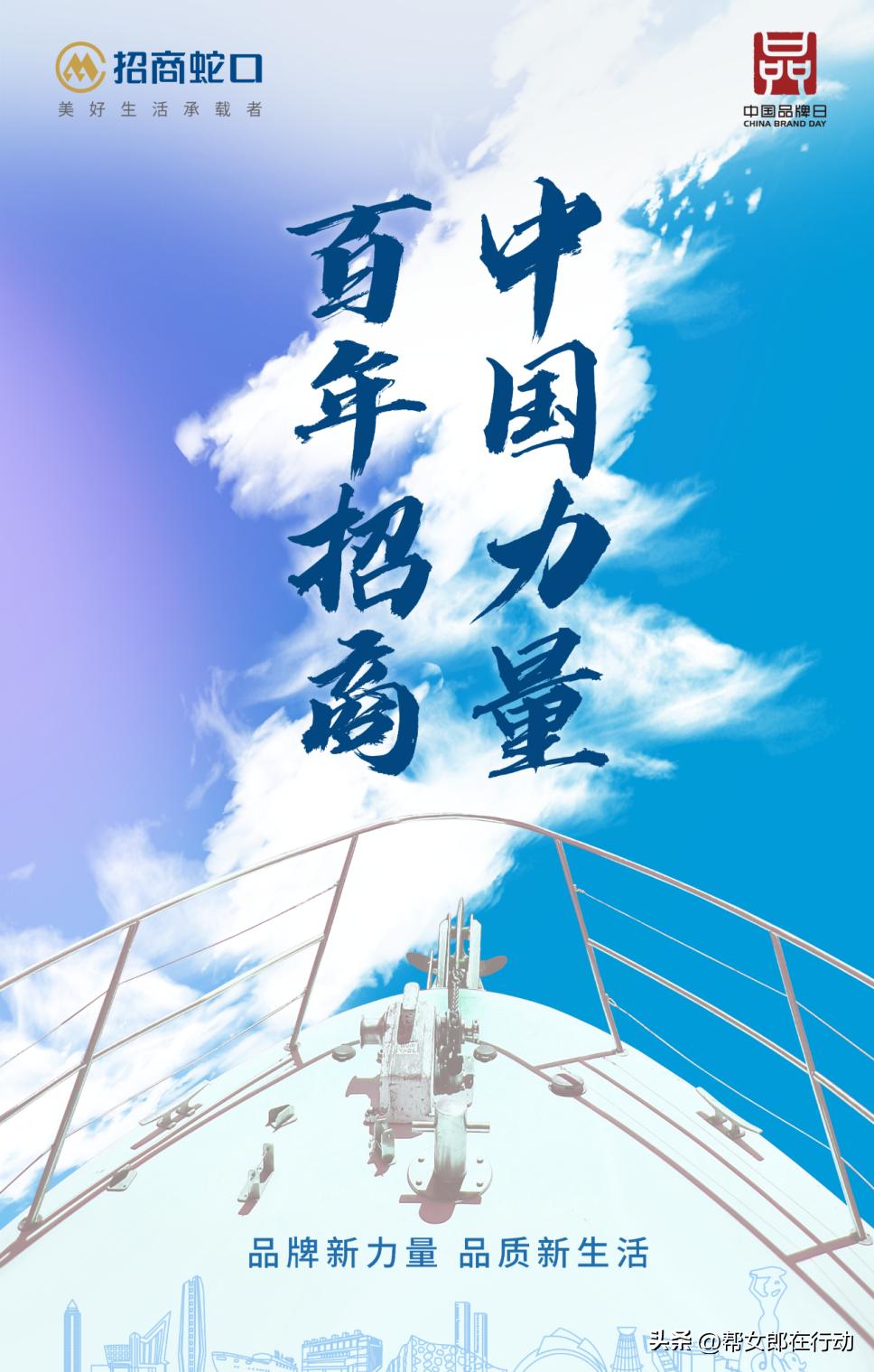 中国品牌日品牌视频,招商蛇口中国品牌日