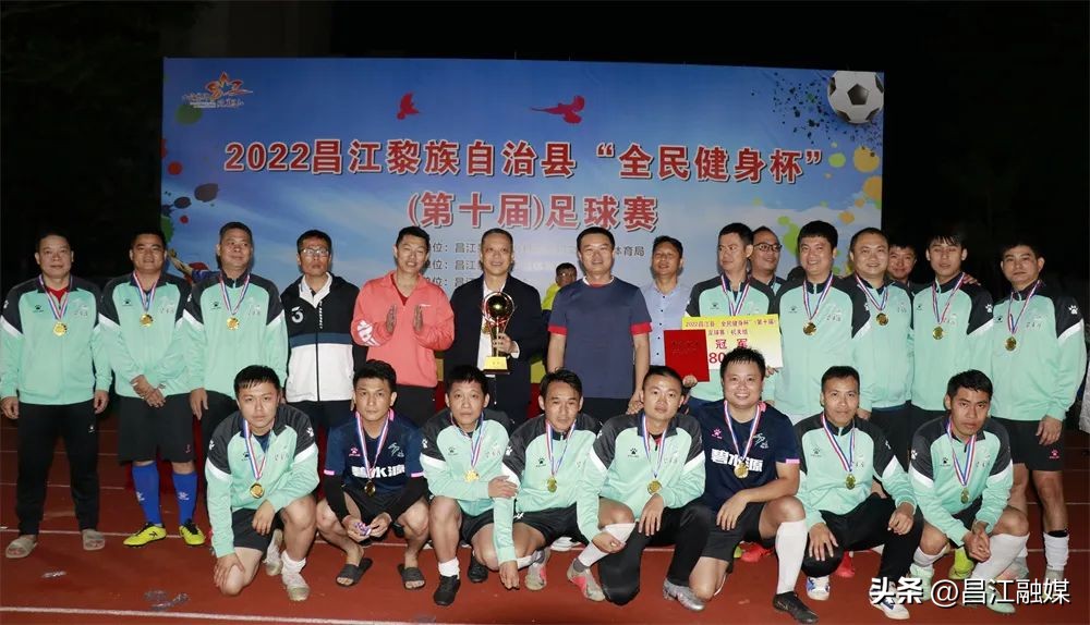 2022昌江“全民健身杯”（第十届）足球赛落下帷幕