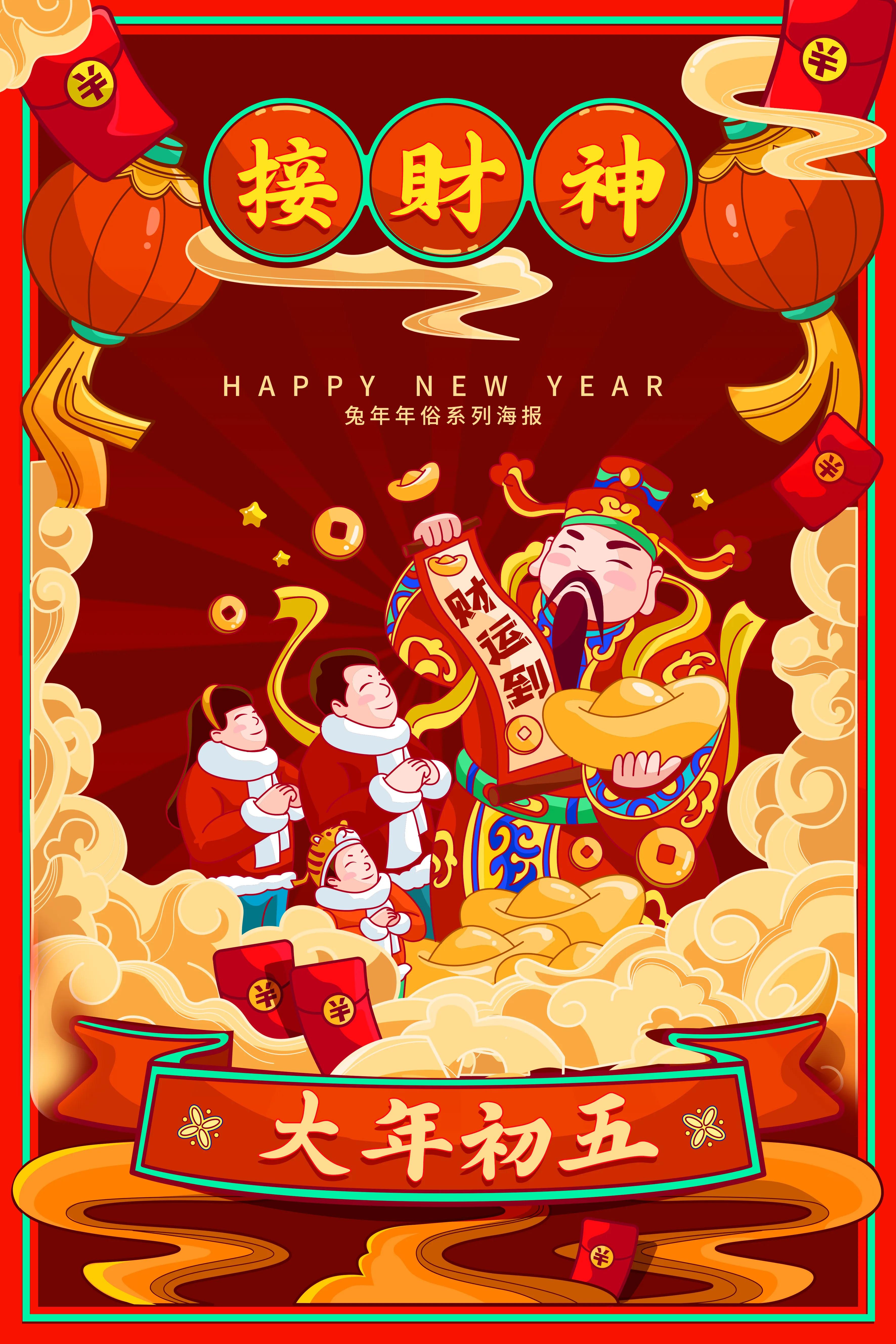 大年初五迎财神有趣图片无水印,初五迎财神祝福图片去水印下载