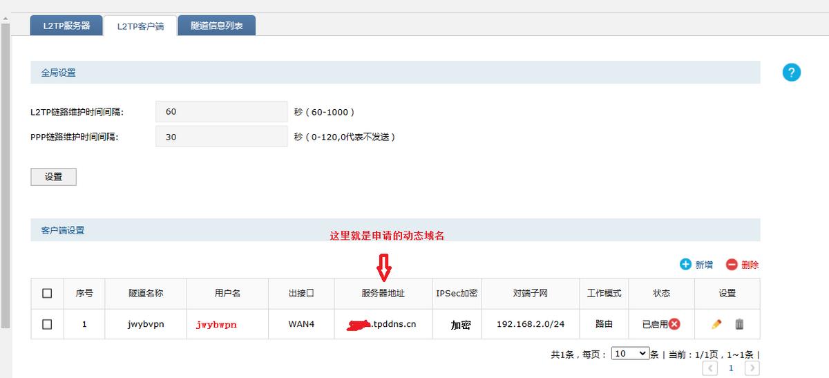 利用VPN实现远程办公自由（一）