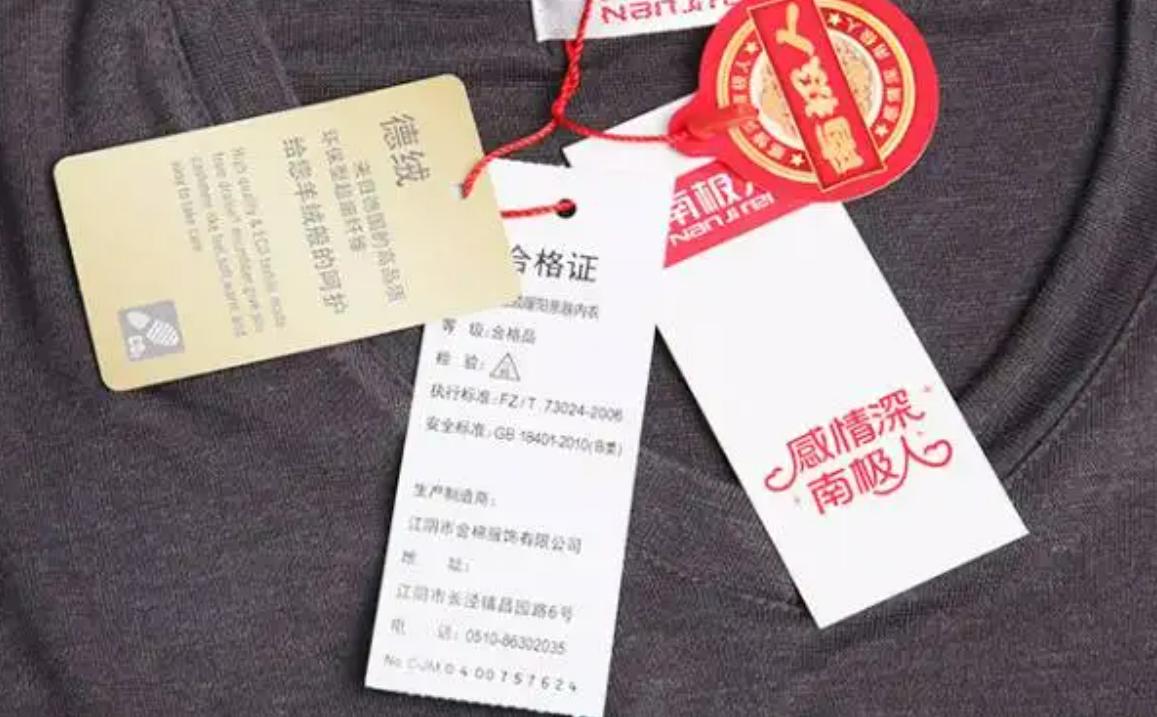 为什么南极人吊牌卖得那么好,南极人这个品牌都是卖什么的